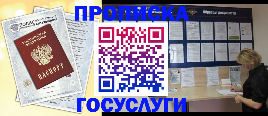 временная регистрация в Яровом