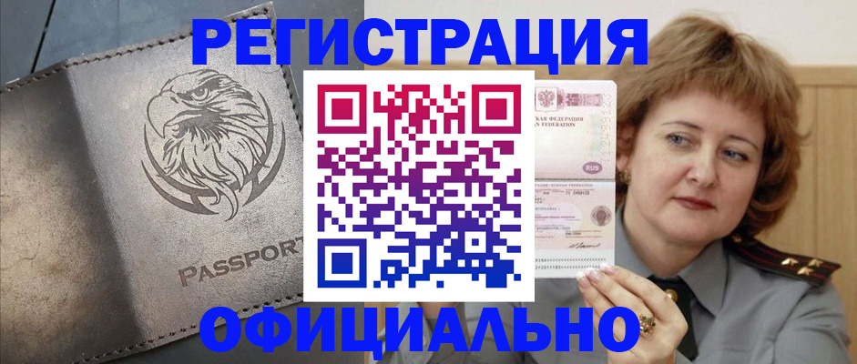 прописка для военкомата в Яровом