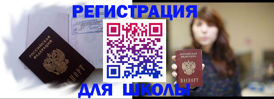 временная регистрация купить в Яровом