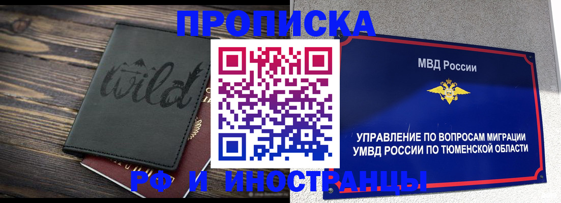 временная регистрация 2025 в Яровом